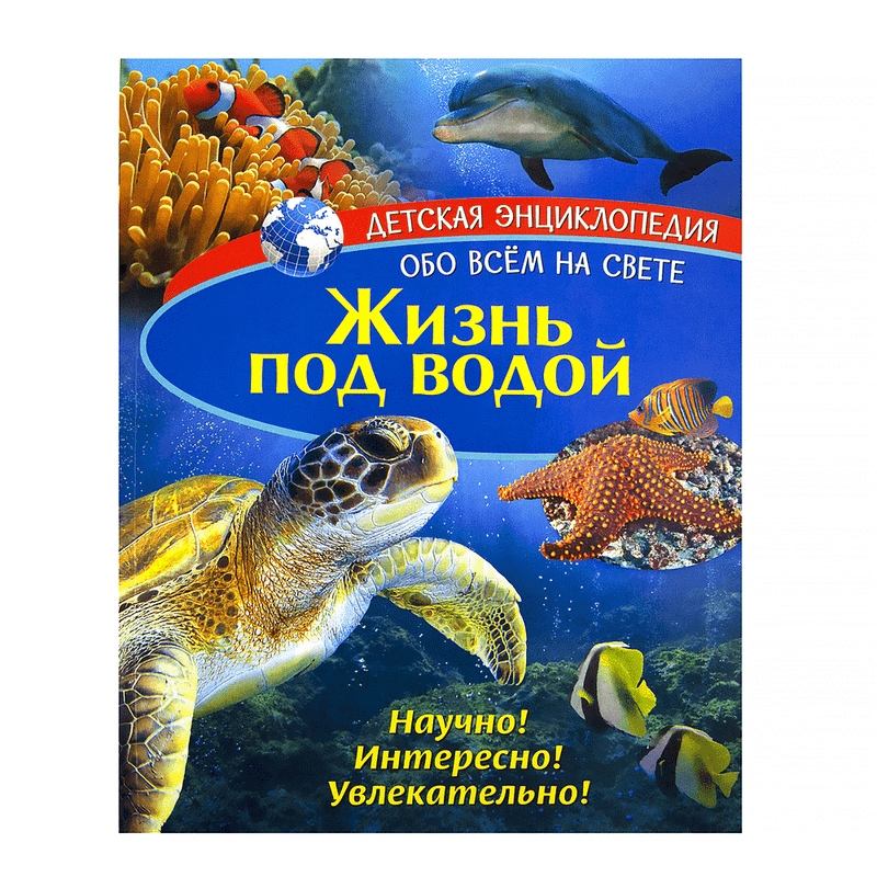 Детская энциклопедия «Обо всем на свете»