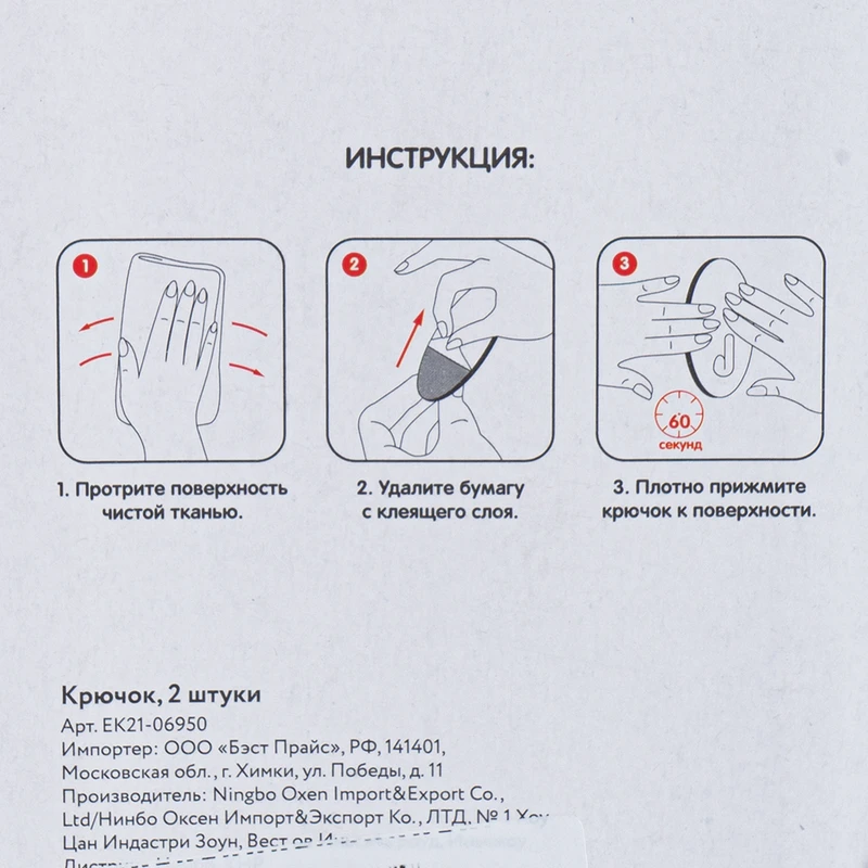 Крючок, Home Time, 2 шт., в ассортименте
