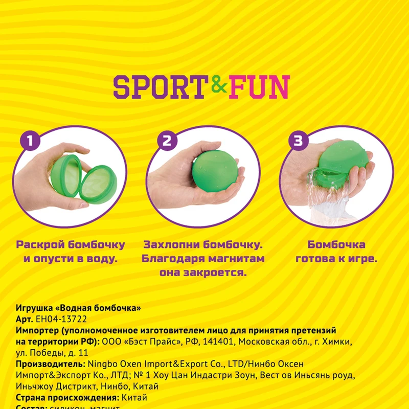 Игрушка "Водная бомбочка", Sport&Fun, в ассортименте