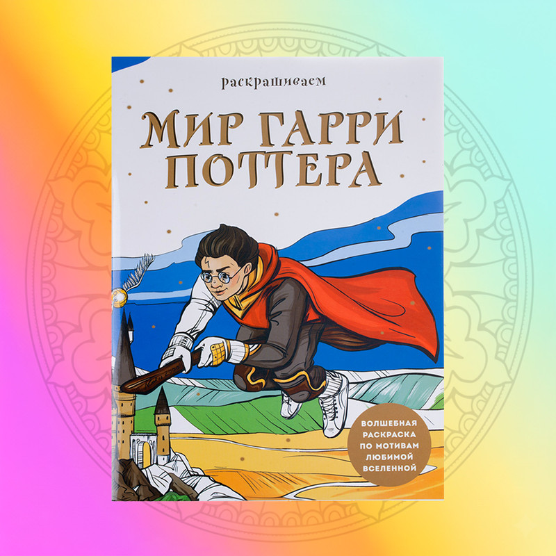 Раскраски-антистресс, в ассортименте