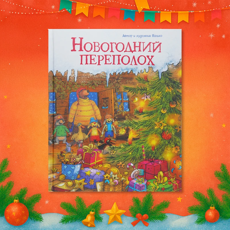 Серия книг "Новогодние сказки"