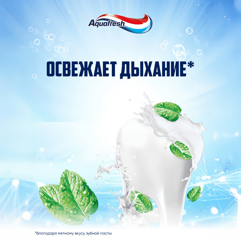Зубная паста "Освежающая мята 3 в 1", Aquafresh, 100 мл