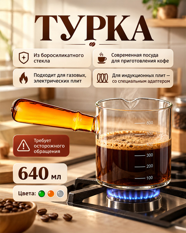 Турка, O'Kitchen, 640 мл, в ассортименте
