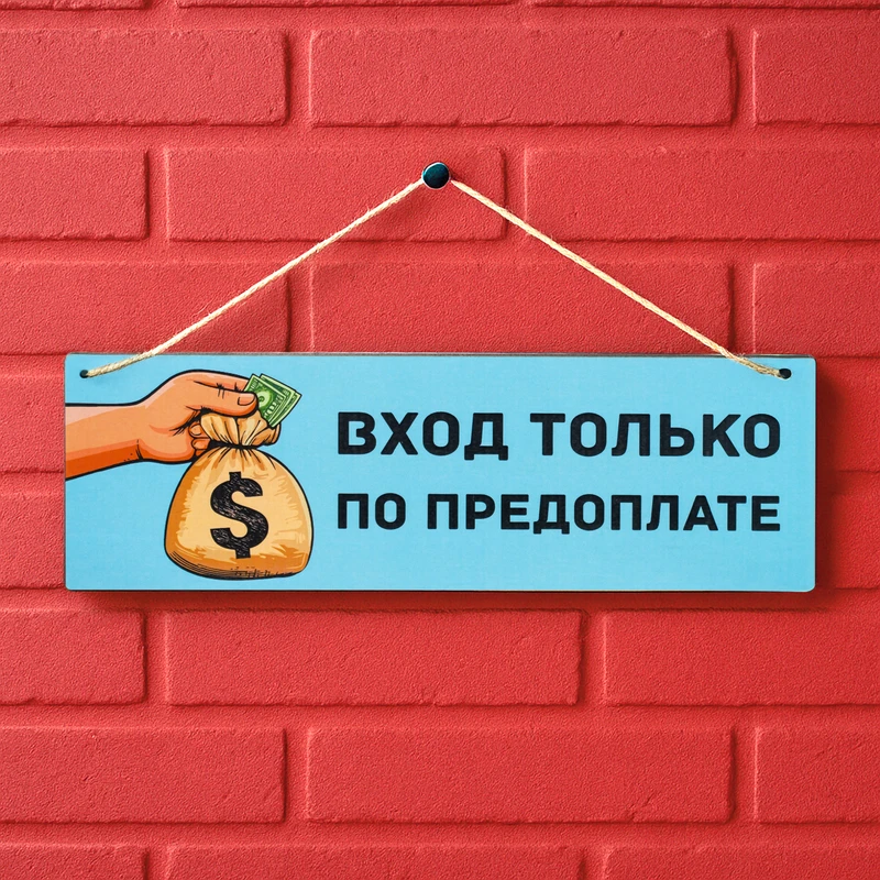 Табличка подвесная, PrankBank, в ассортименте