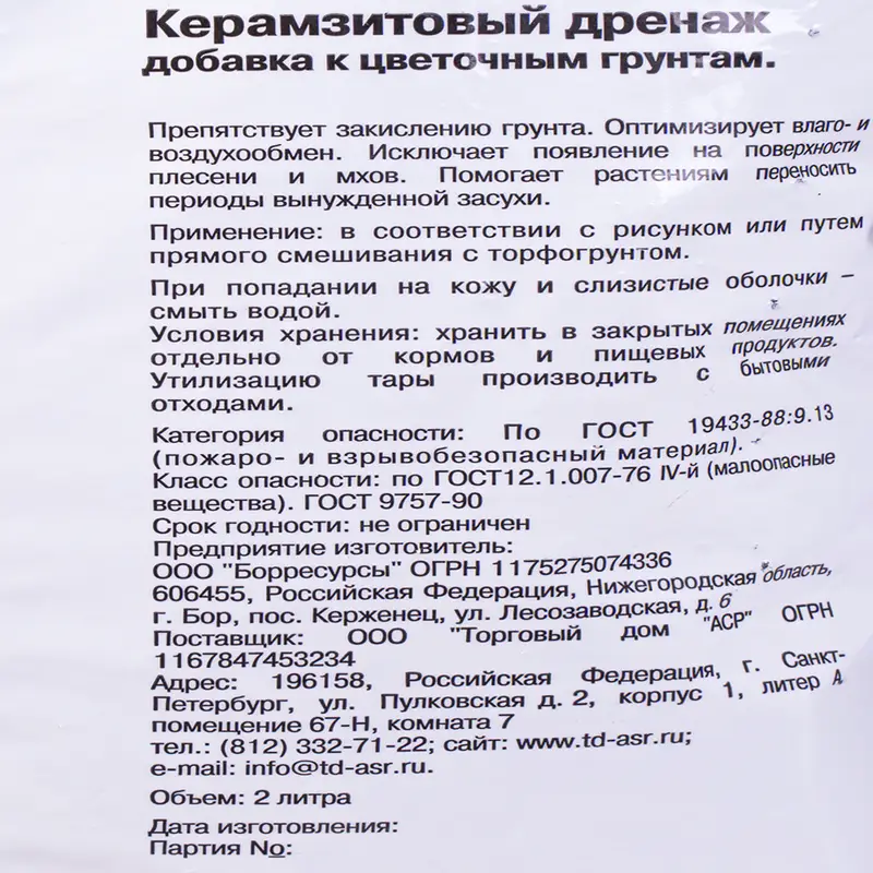 Дренаж керамзитовый, Царица цветов, 2 л