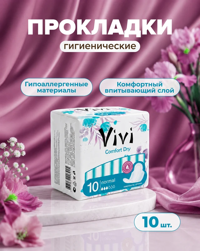 Прокладки "Comfort Dry", VIVI, 10 шт., в ассортименте