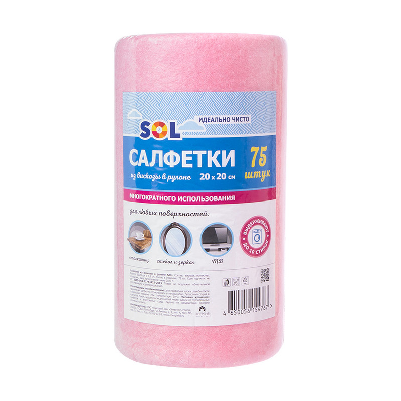 Салфетки из вискозы в рулоне, SOL, 20х20 см, 75 шт.