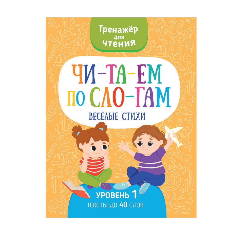 Серия книг "Читаем по слогам"