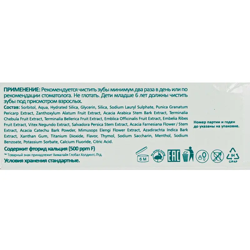 Паста зубная травяная, Himalaya Herbals, 50 мл, в ассортименте