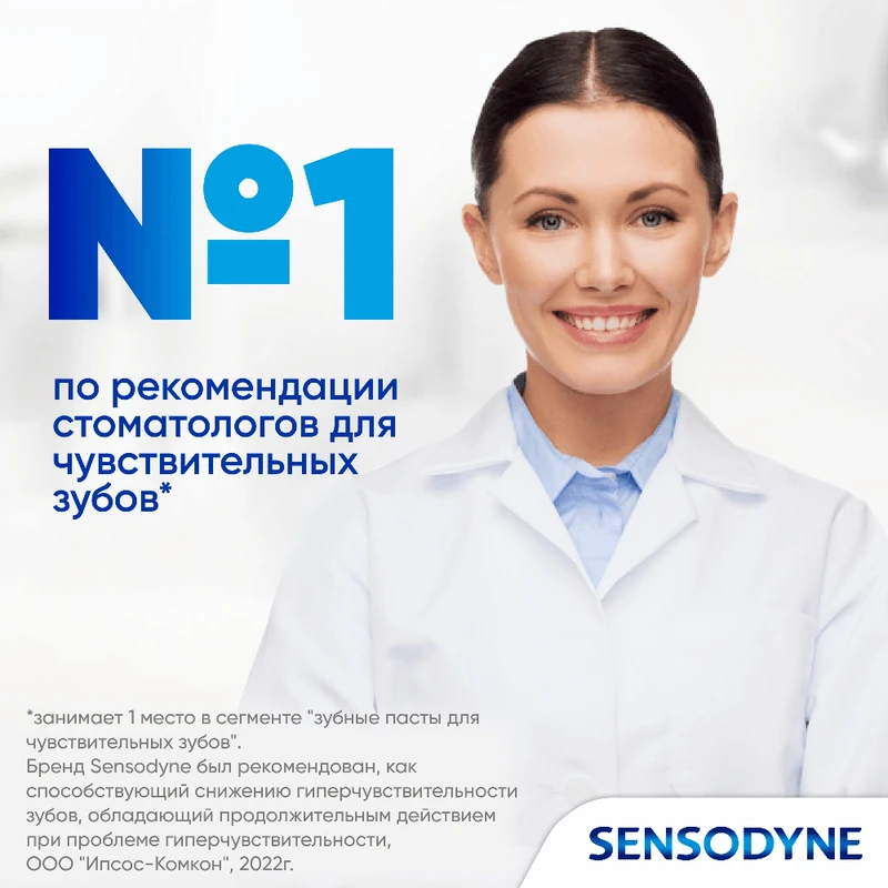 Зубная паста "Ежедневная защита", SENSODYNE, 65 г