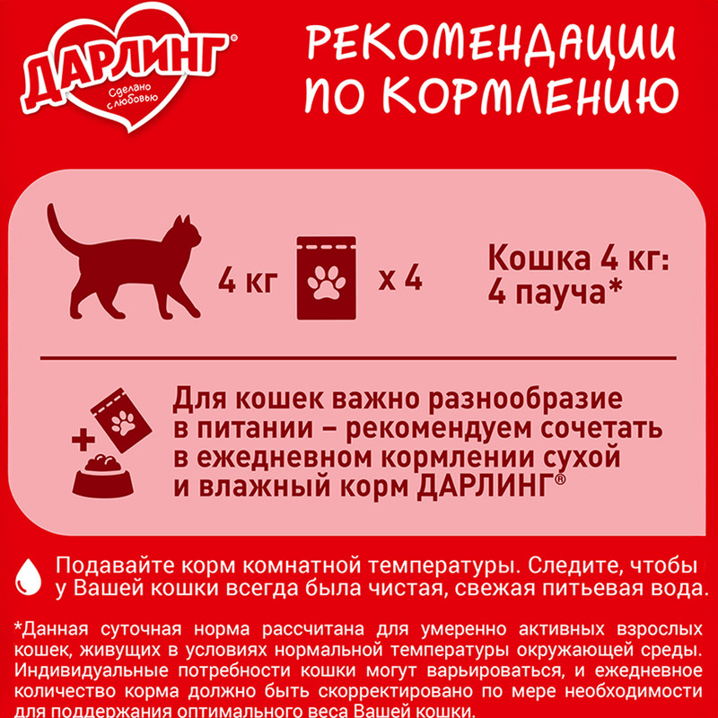 Влажный корм для взрослых кошек, ДАРЛИНГ, с лососем, 75 г
