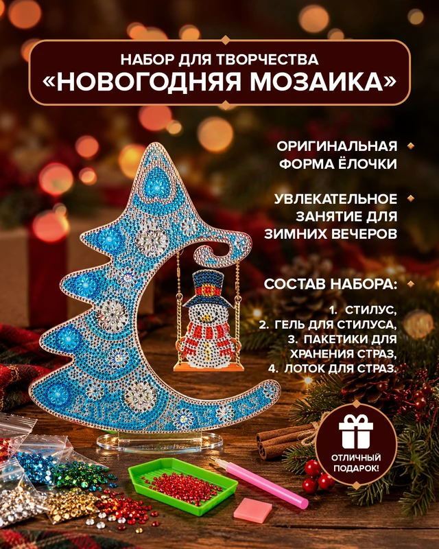 Набор для творчества "Новогодняя мозаика", Снежное кружево, в ассортименте
