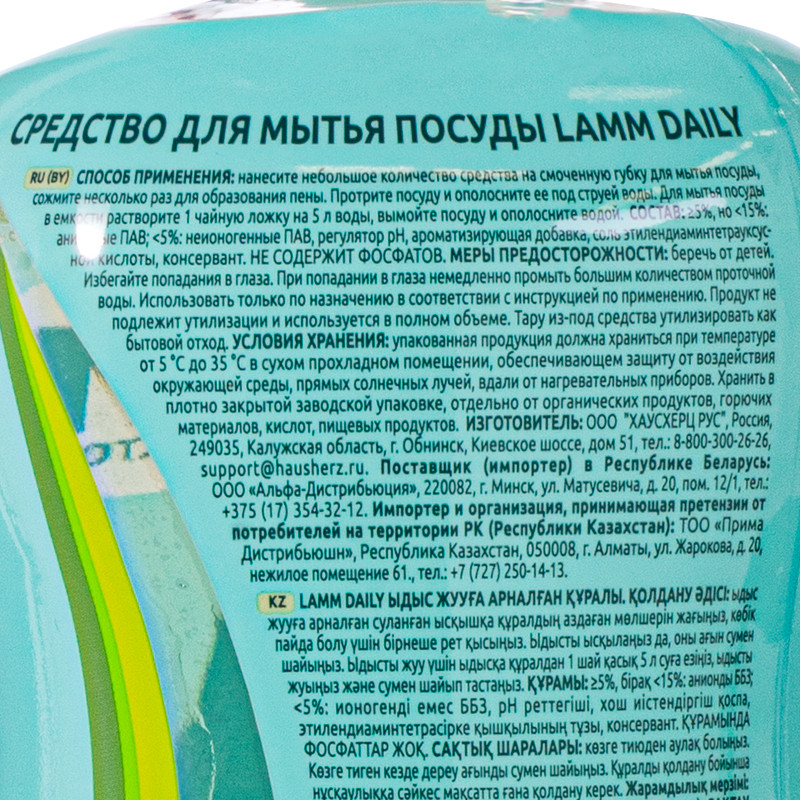Средство для посуды, Lamm Daily, 650 мл, в ассортименте