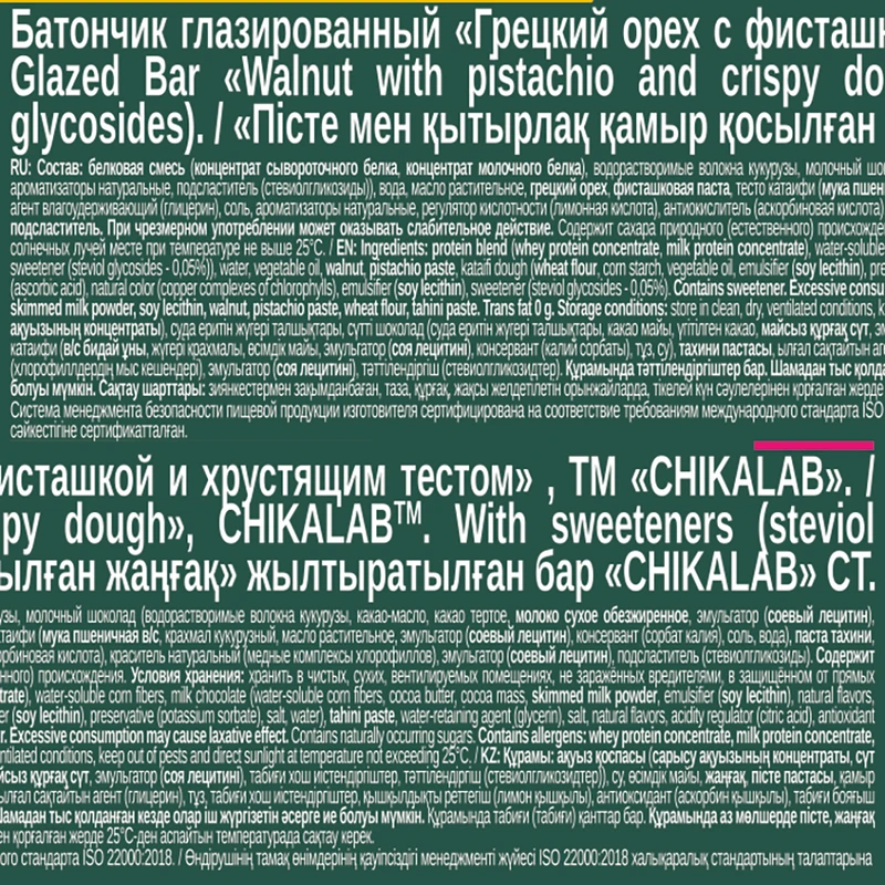 Батончик глазированный "Грецкий орех с фисташкой и хрустящим тестом", CHIKALAB, 45 г