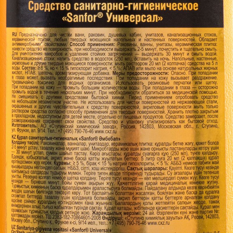 Чистящее средство "Универсал", Sanfor, 750 г