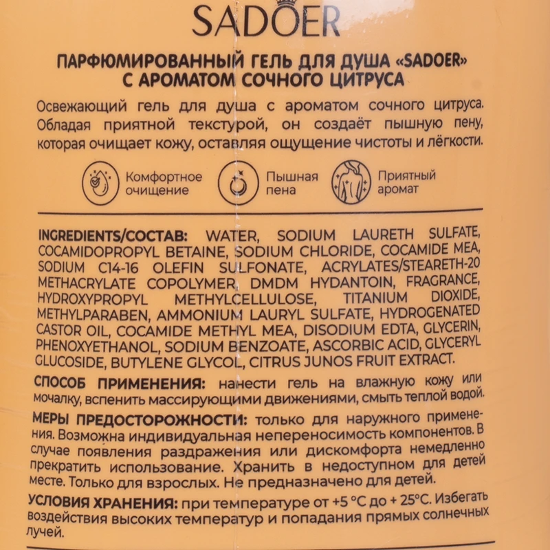 Гель для душа парфюмированный, SADOER, 500 мл, в ассортименте