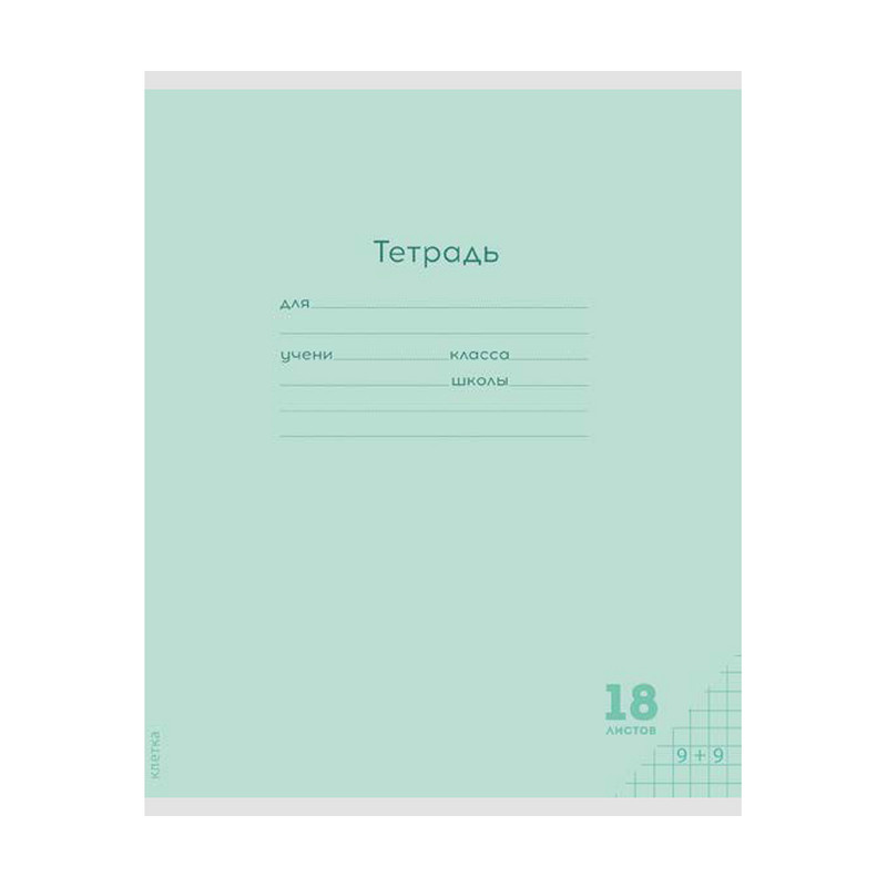 Тетрадь, 18 листов, клетка/линейка, в ассортименте