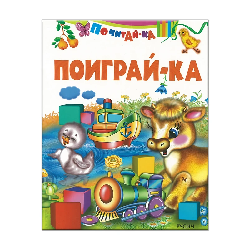 Серия книг "Почитай-ка", Русич, в ассортименте