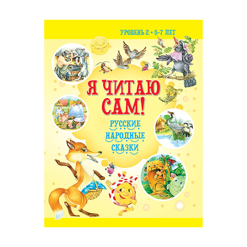 Серия книг "Я читаю сам", в ассортименте