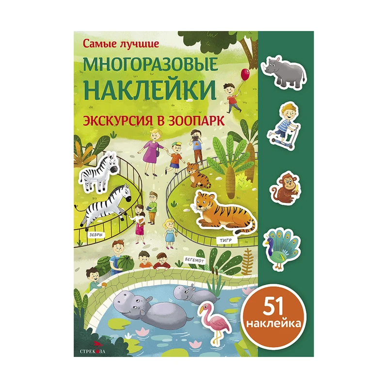 Серия книг "Многоразовые наклейки"