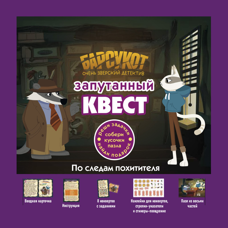 Квест в конвертике, в ассортименте