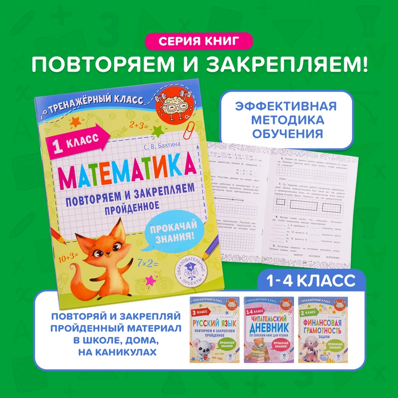 Серия книг "Повторяем и закрепляем", в ассортименте