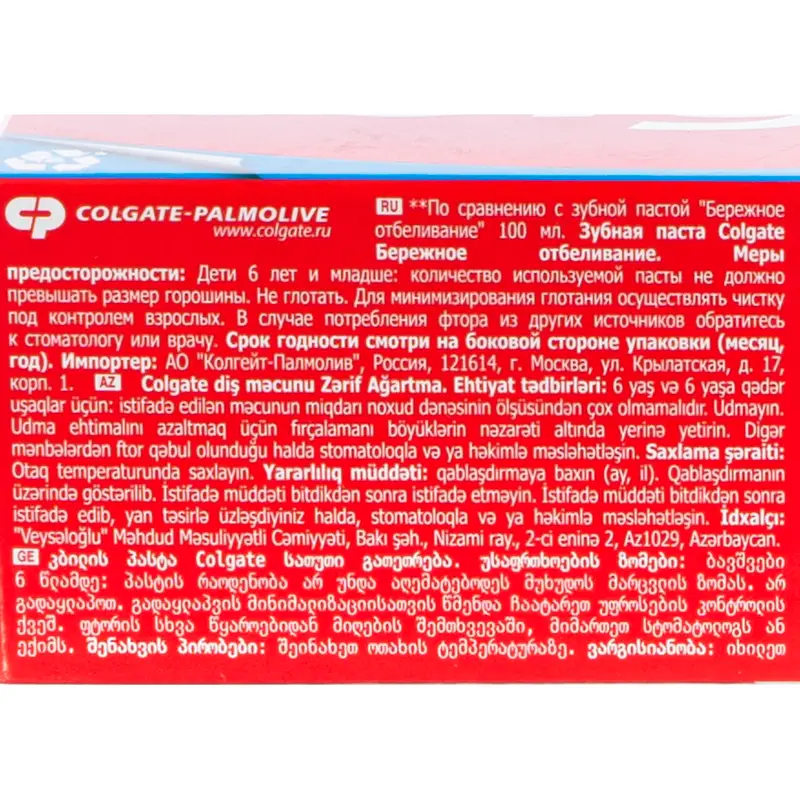 Зубная паста "Бережное отбеливание", Colgate, 183 г