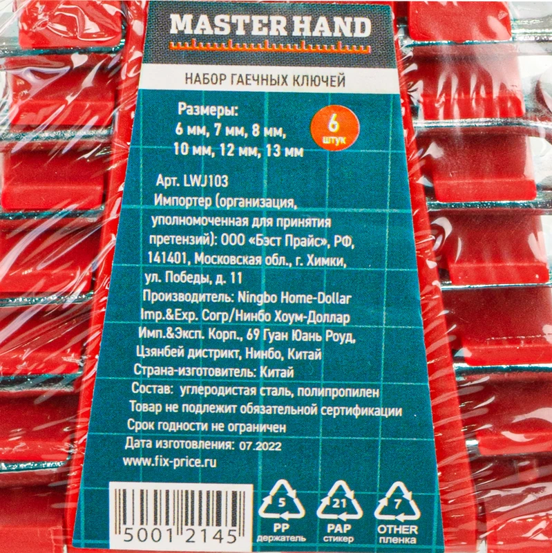 Набор гаечных ключей, Master Hand, 6 шт.
