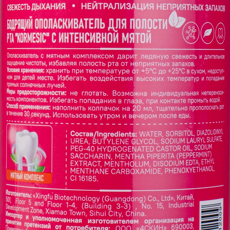 Ополаскиватель для полости рта, KORMESIC, 520 мл, в ассортименте