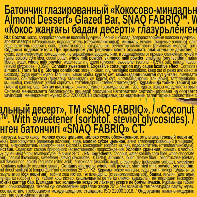 Батончик глазированный "Кокосово-миндальный десерт", SNAQ FABRIQ, 40 г