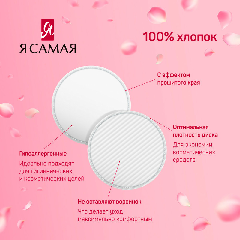 Ватные диски, Я САМАЯ, 120 шт.
