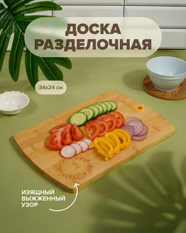 Доска разделочная, O’Kitchen, 34x24 см, в ассортименте