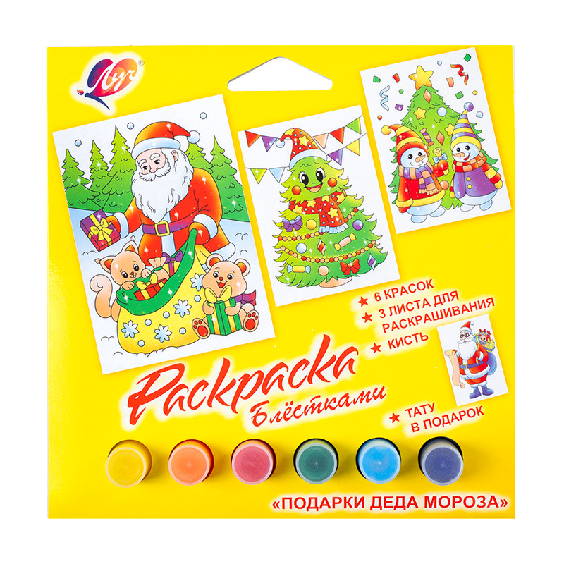 Набор с красками "Раскраска с блёстками", Луч, в ассортименте