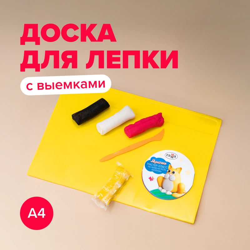 Доска для лепки с выемками, А4, 2 стека, в ассортименте