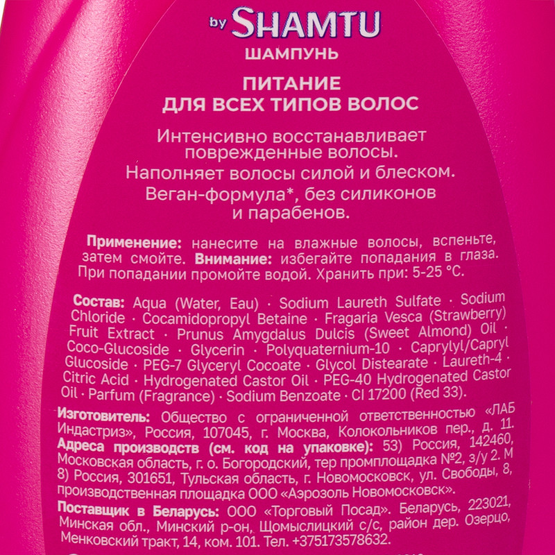 Шампунь, Shamtu, 225 мл, в ассортименте
