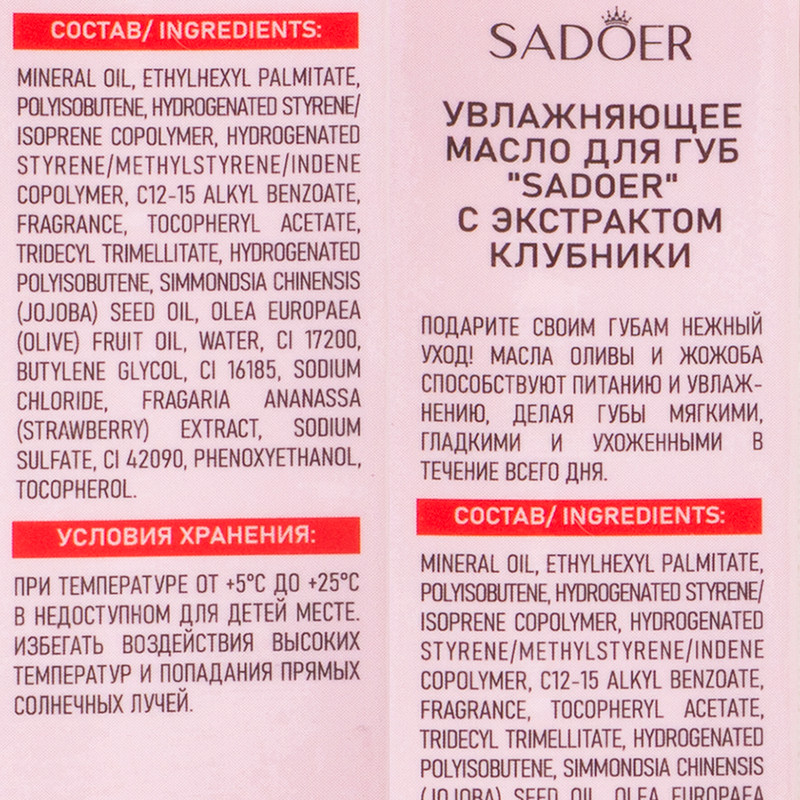 Масло для губ, SADOER, 8 мл, в ассортименте
