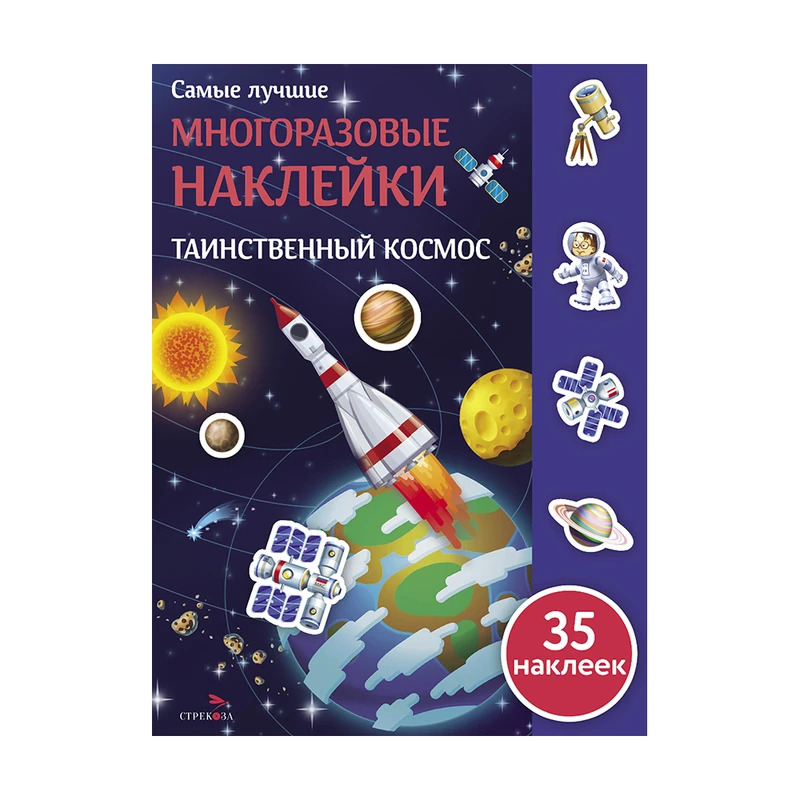 Серия книг "Многоразовые наклейки"