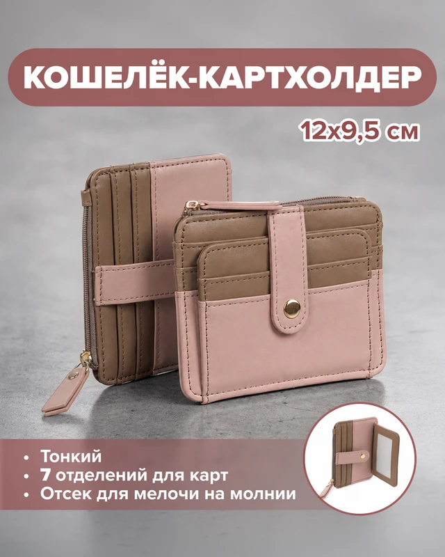 Кошелёк-картхолдер, в ассортименте