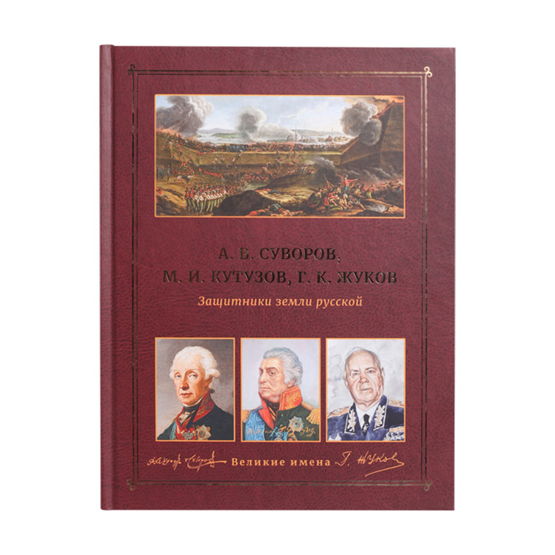 Серия книг "Великие имена"