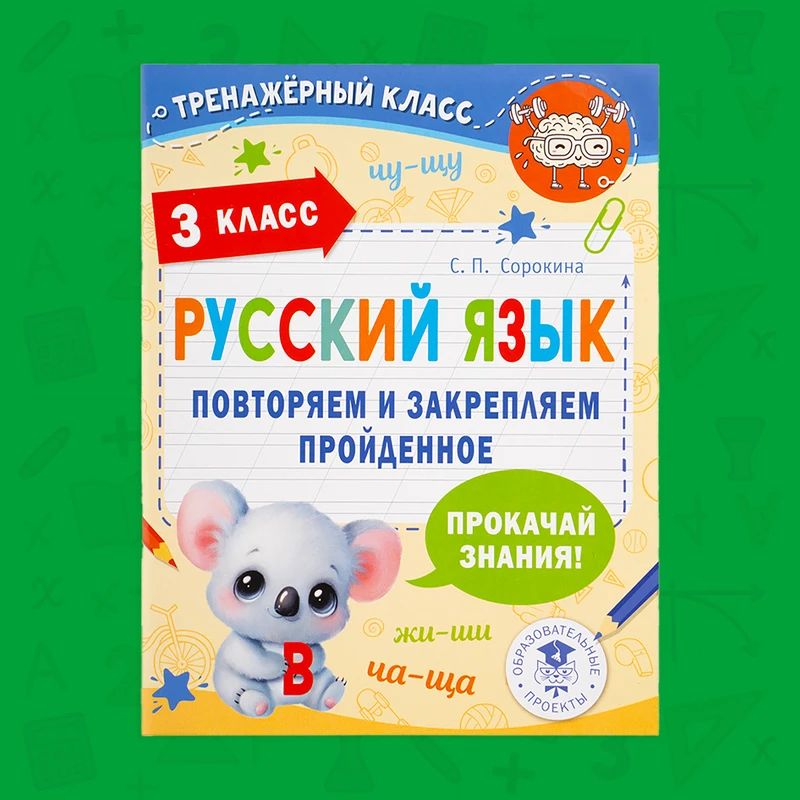 Серия книг "Повторяем и закрепляем", в ассортименте