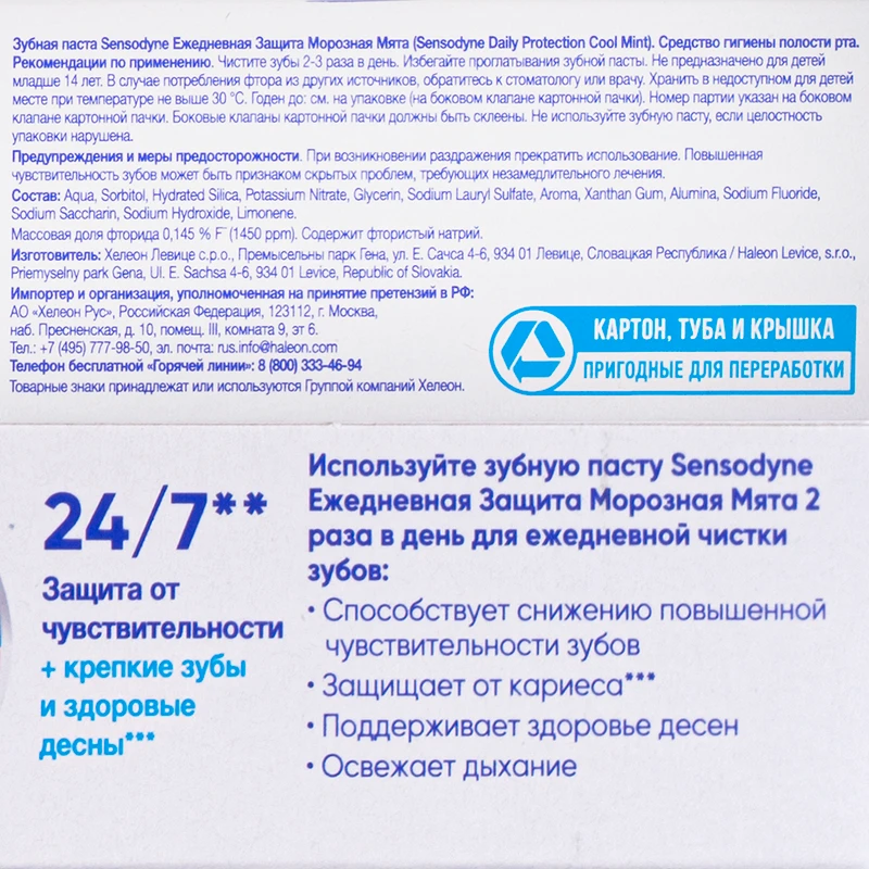 Зубная паста "Ежедневная защита", SENSODYNE, 65 г