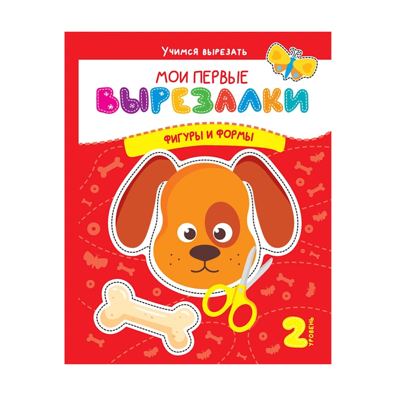 Серия книг "Мои первые вырезалки", в ассортименте
