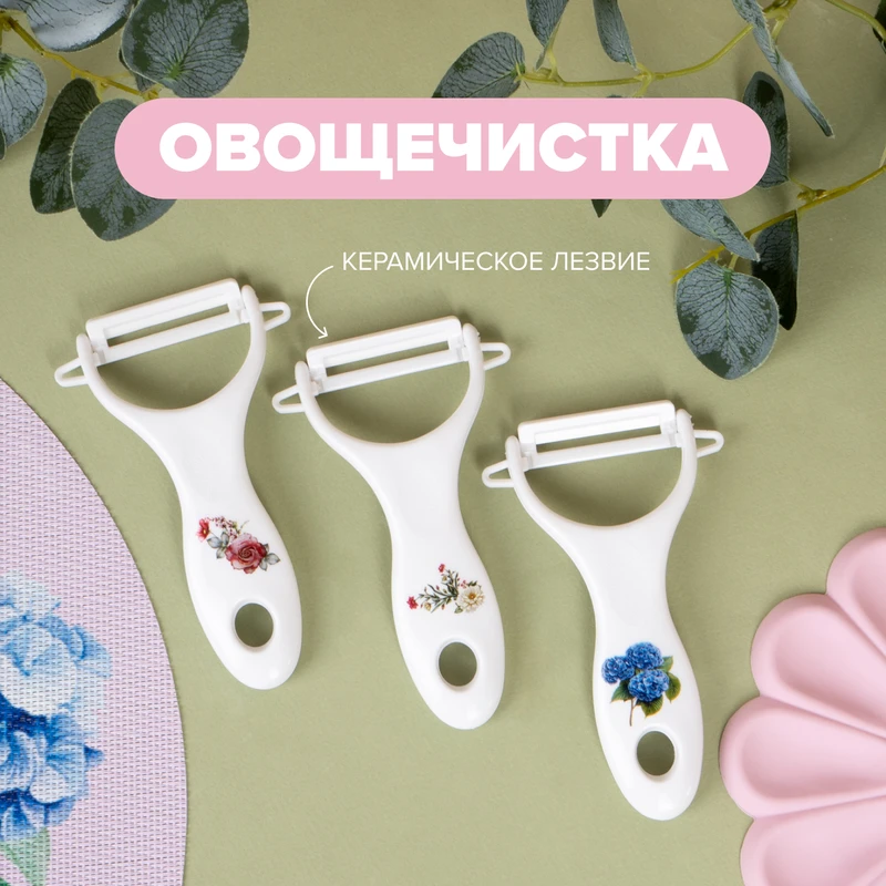 Овощечистка, O’Kitchen, в ассортименте