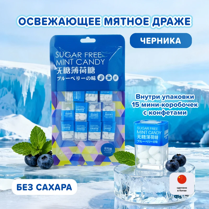 Конфеты освежающие, 80 г, в ассортименте