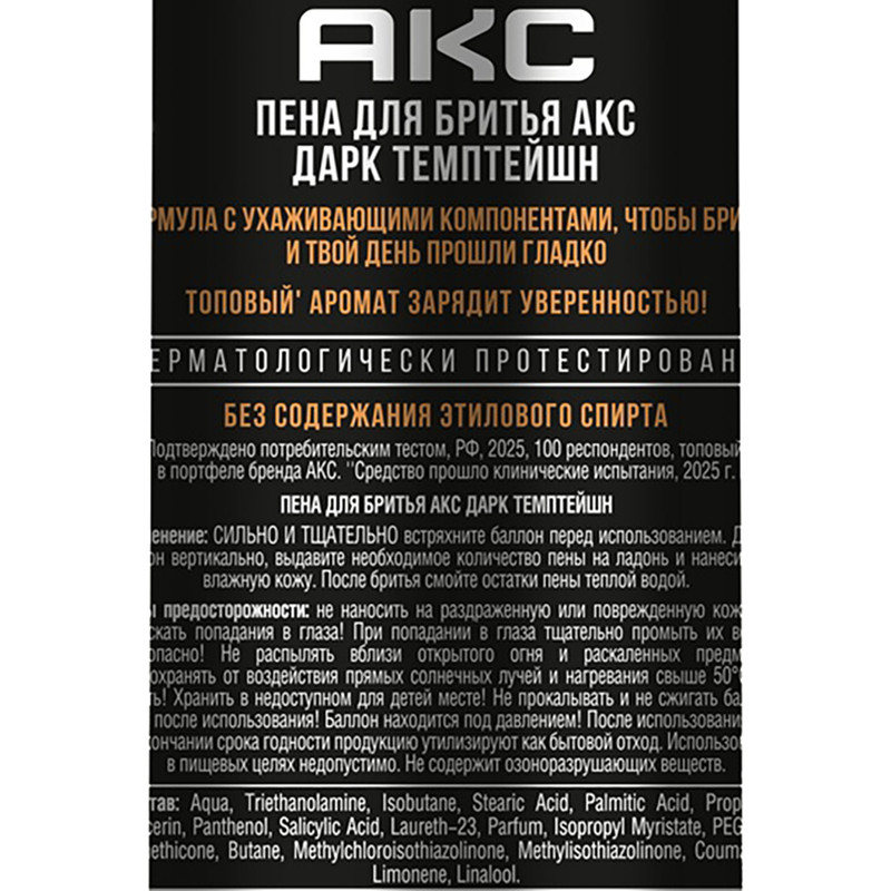 Пена для бритья, АКС, 200 мл, в ассортименте