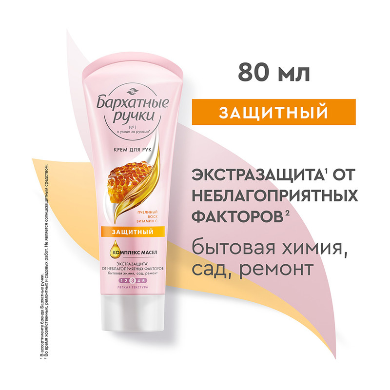 Крем для рук "Комплексный", Бархатные ручки, 80 мл