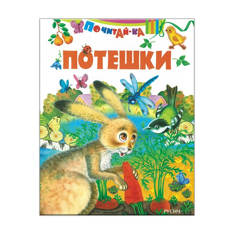 Серия книг "Почитай-ка", Русич, в ассортименте