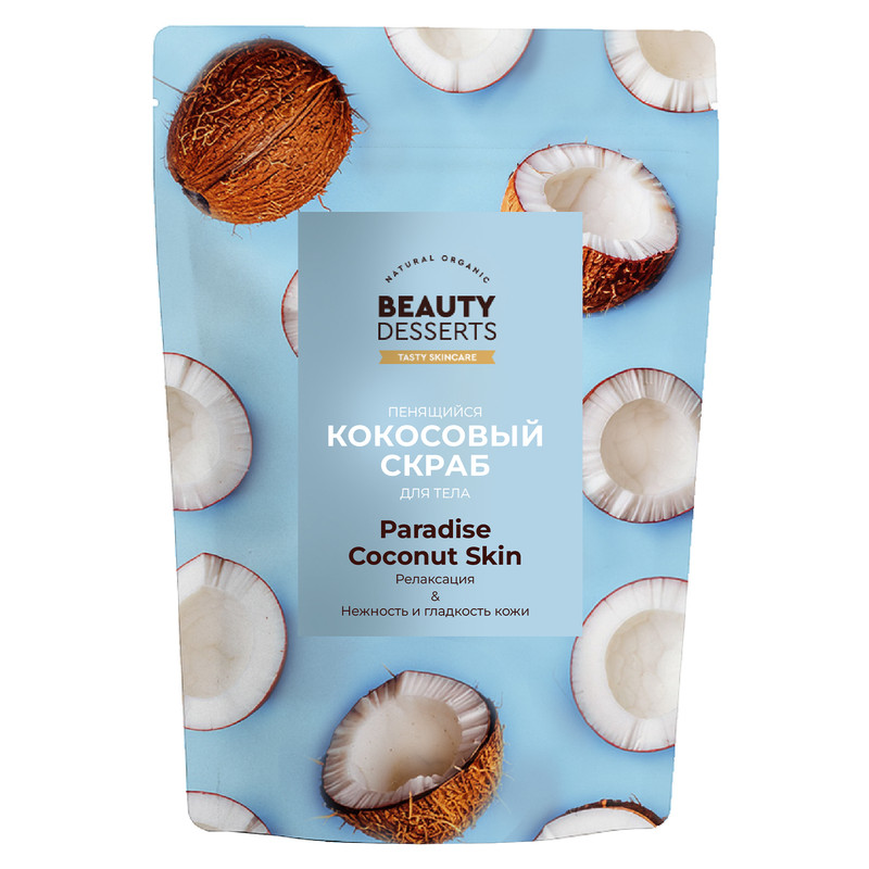 Скраб для тела, Beauty Desserts, 150 г, в ассортименте