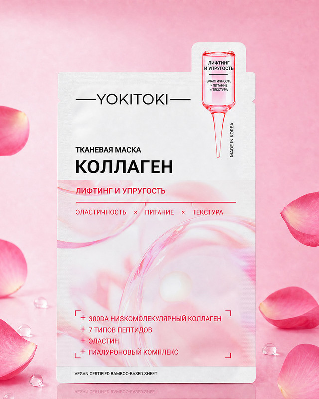 Маска для лица тканевая, YOKITOKI, в ассортименте