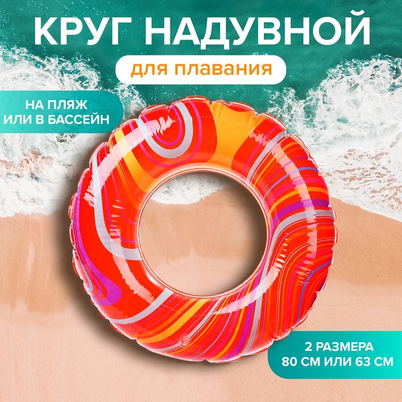 Круг надувной для плавания, Sport&Fun, в ассортименте